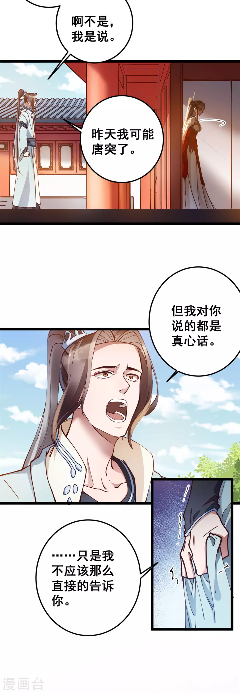 第54话 千言万语不过一句&ldquo;我愿意！&rdquo;-第55话