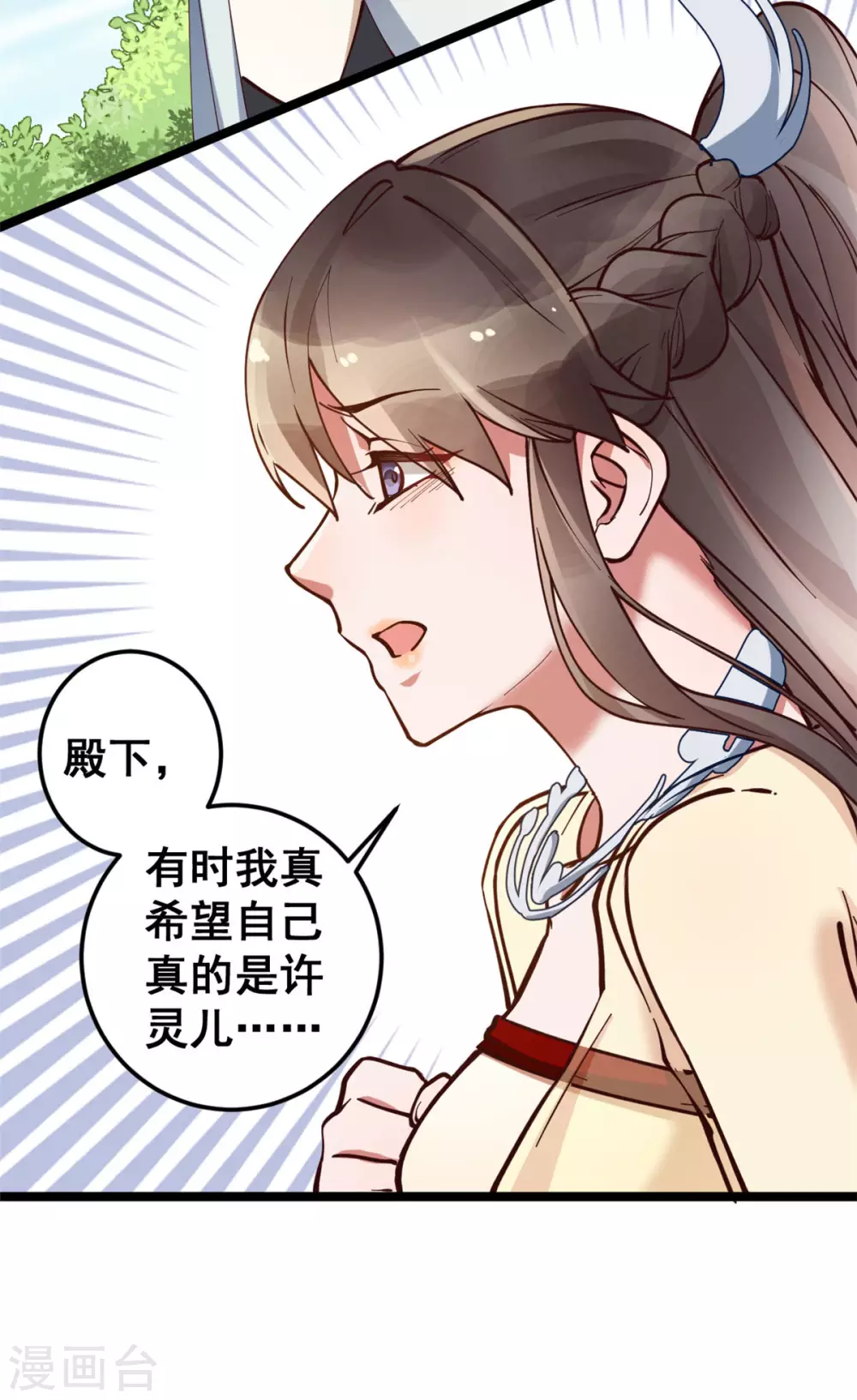 第54话 千言万语不过一句&ldquo;我愿意！&rdquo;-第55话