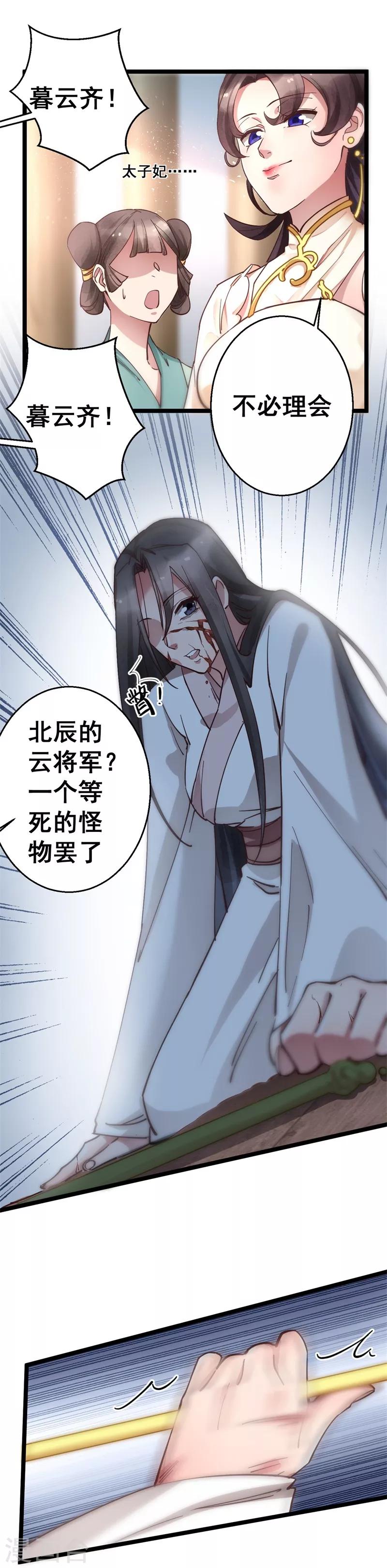 第7话 我凭什么信你-第7话