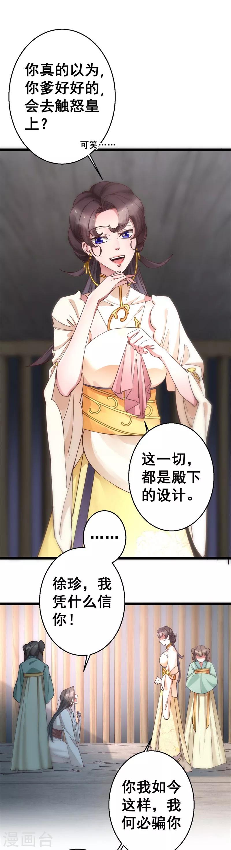 第7话 我凭什么信你-第7话