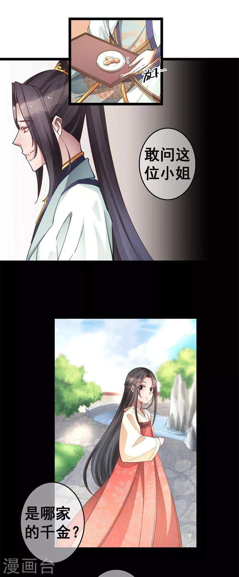 第9话 为什么要救我？-第9话