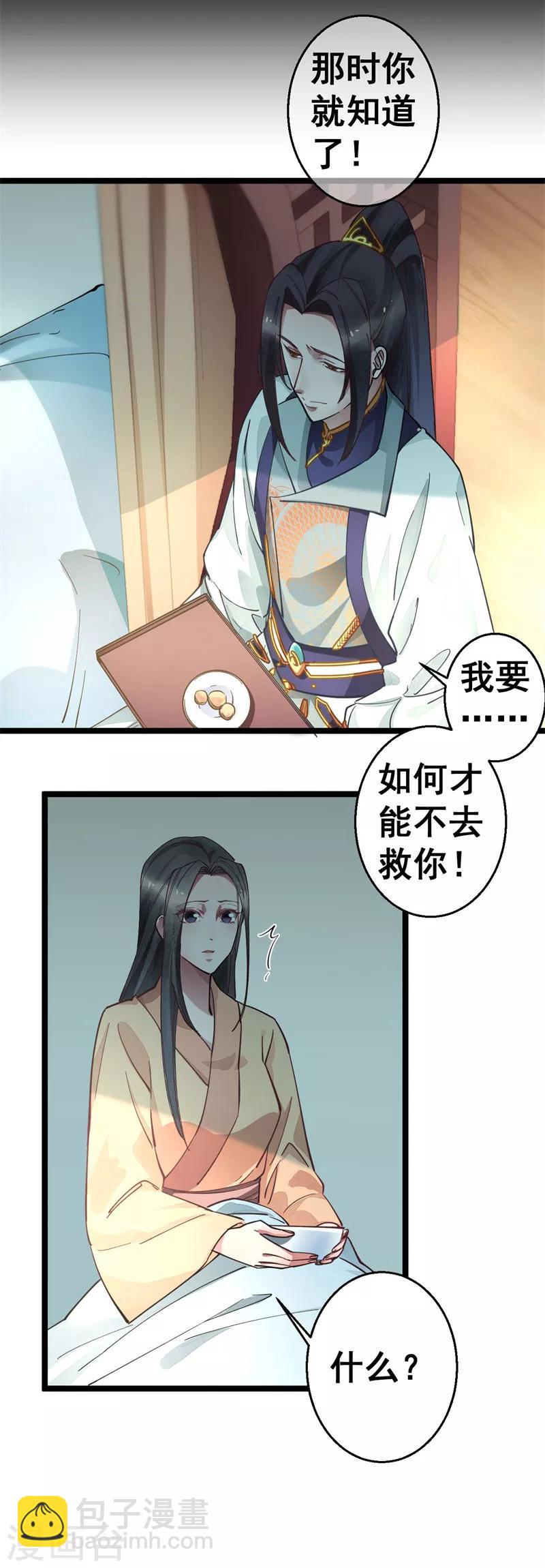 第9话 为什么要救我？-第9话