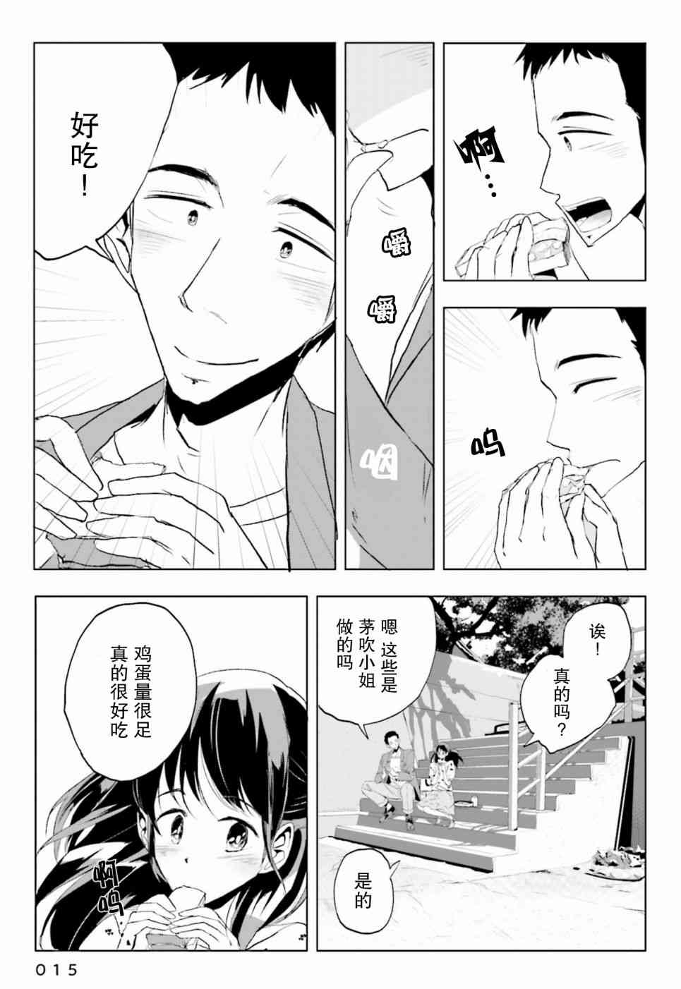 磁島通信 - 1話 - 3