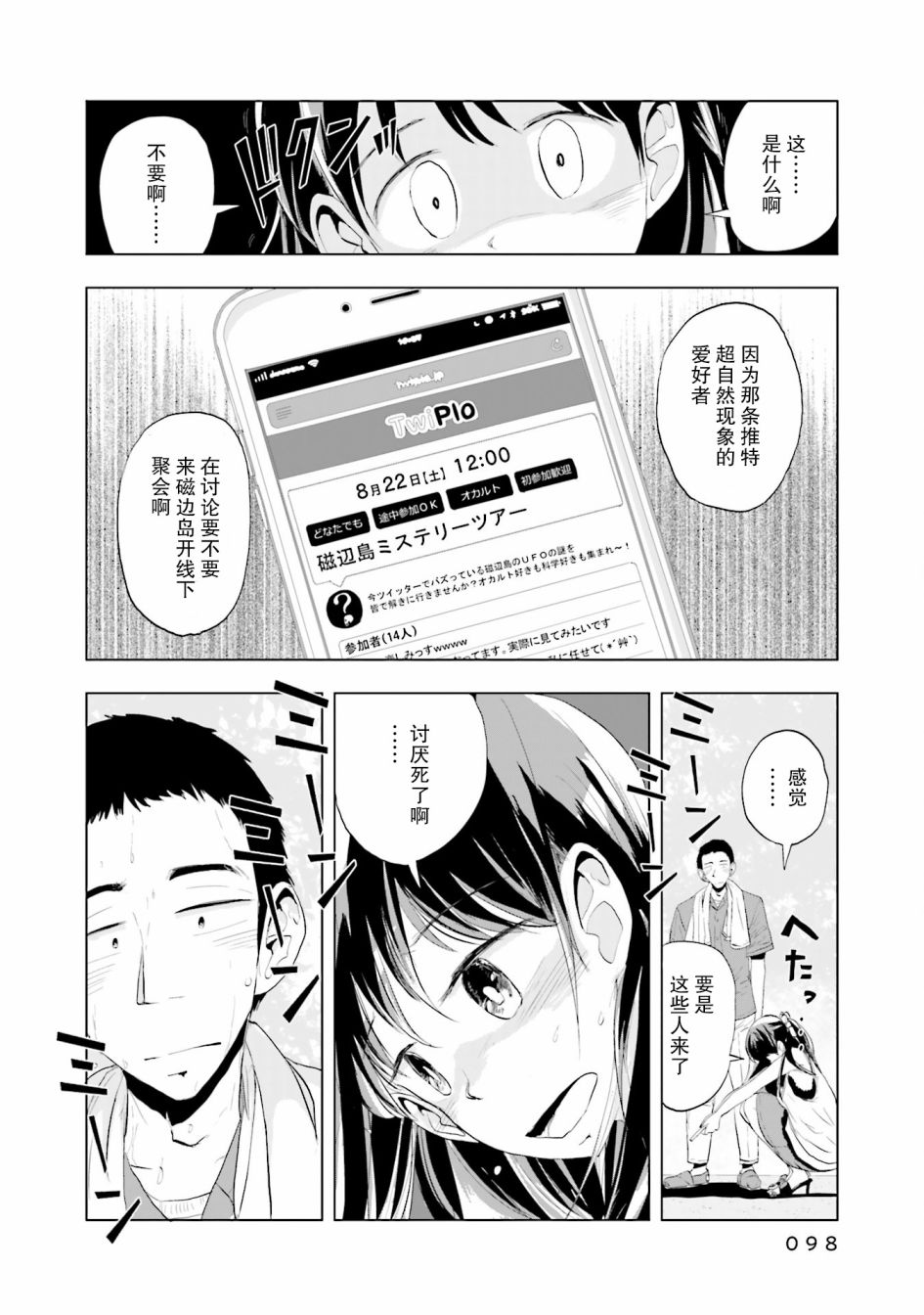 磁島通信 - 11話 - 6