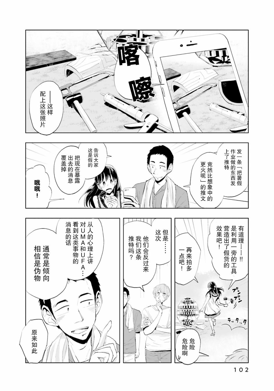 磁島通信 - 11話 - 4