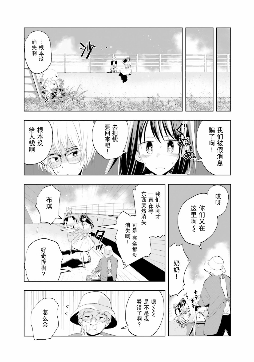 磁島通信 - 13話 - 5