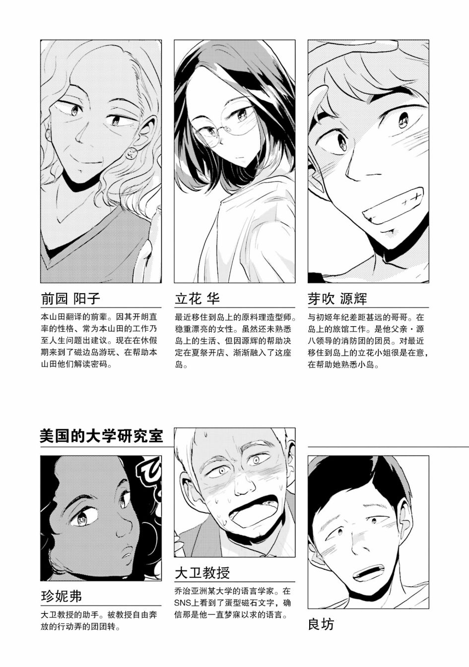 磁島通信 - 15話 - 4