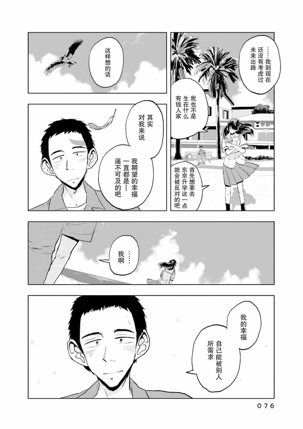 磁島通信 - 3話 - 4