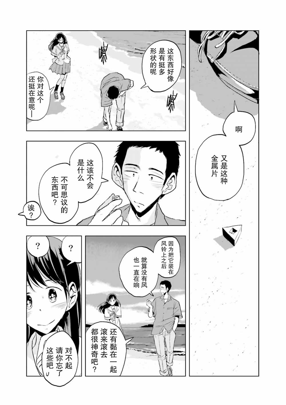 磁島通信 - 3話 - 3