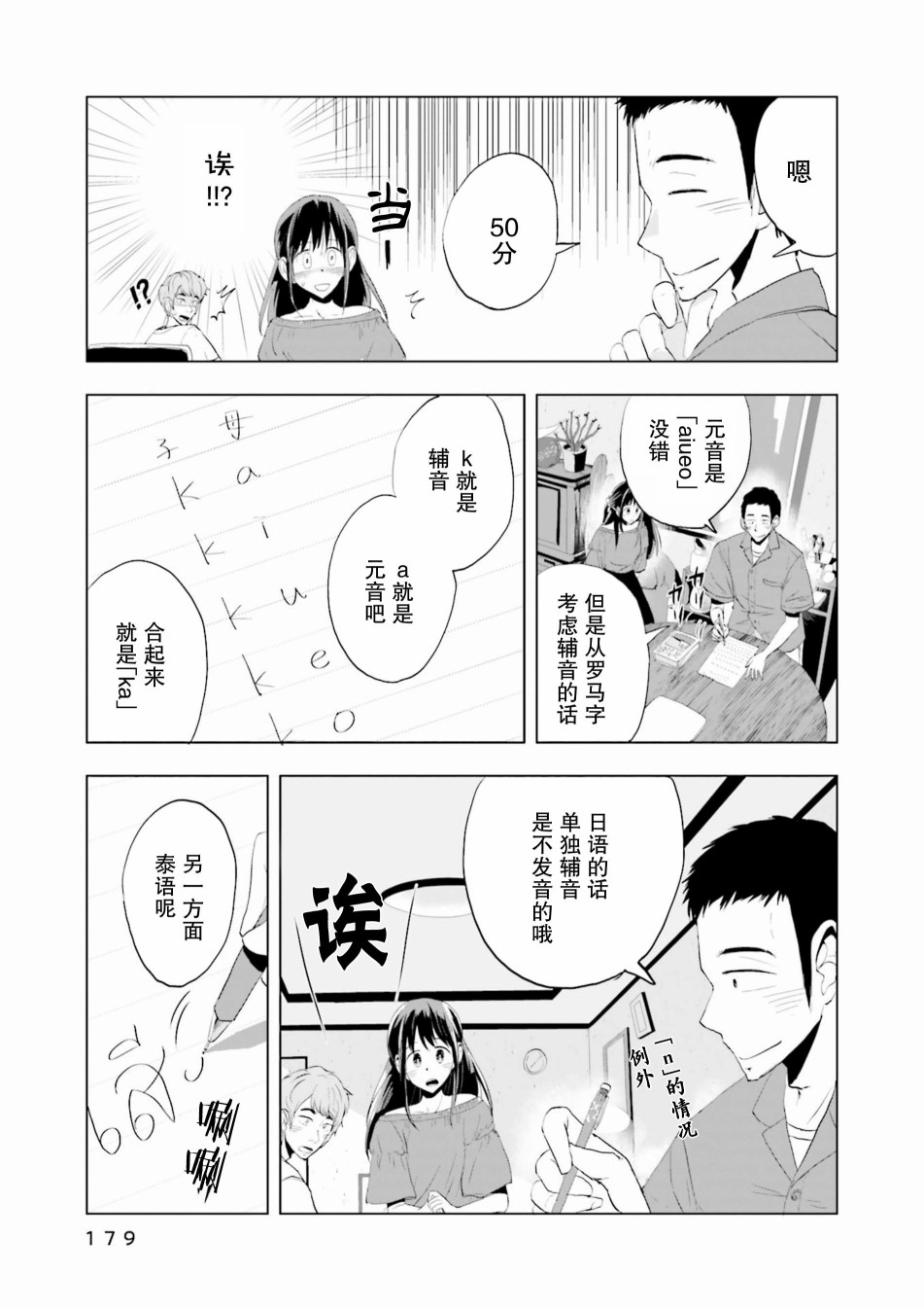 磁島通信 - 7話 - 3