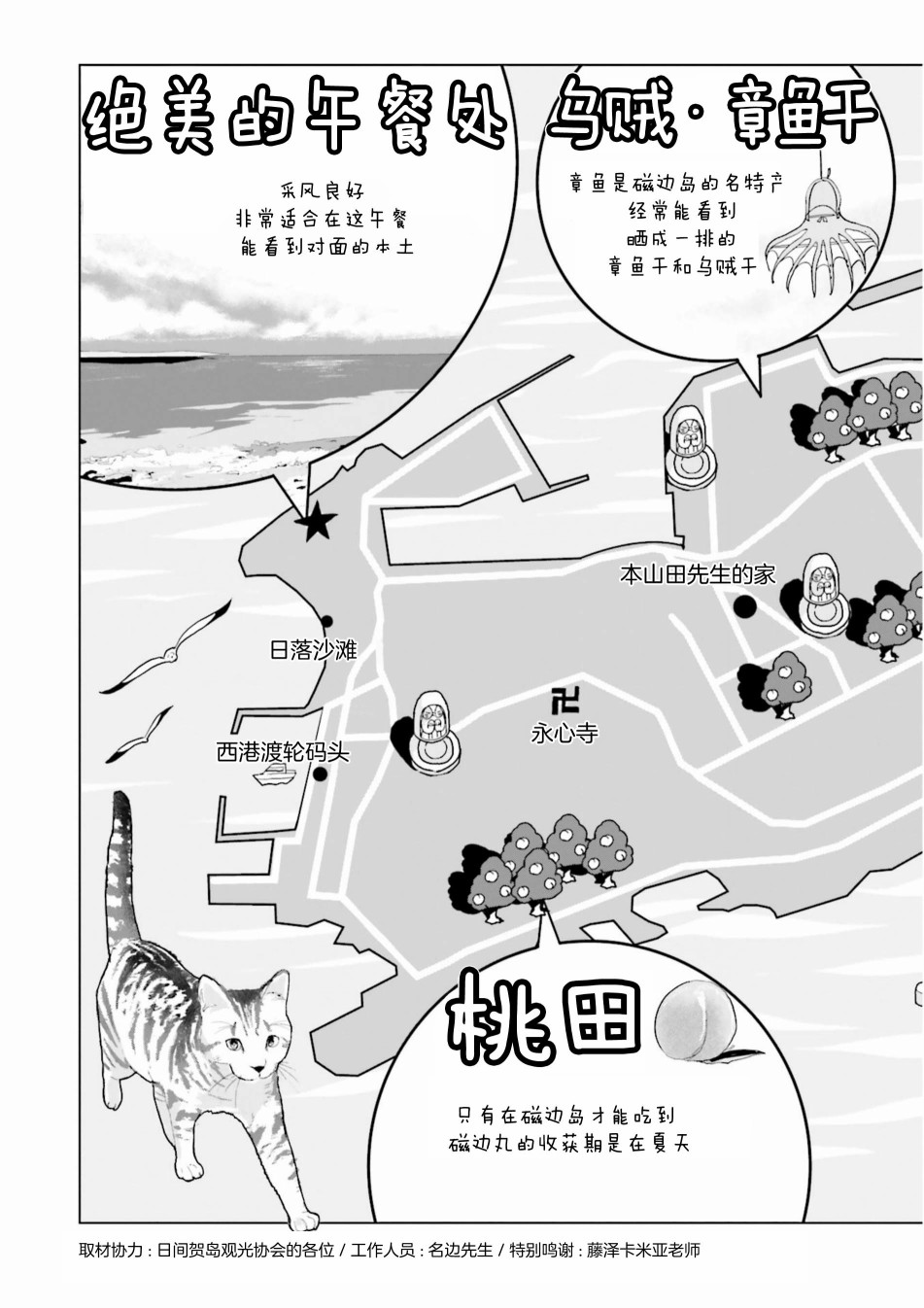 磁島通信 - 7話 - 3