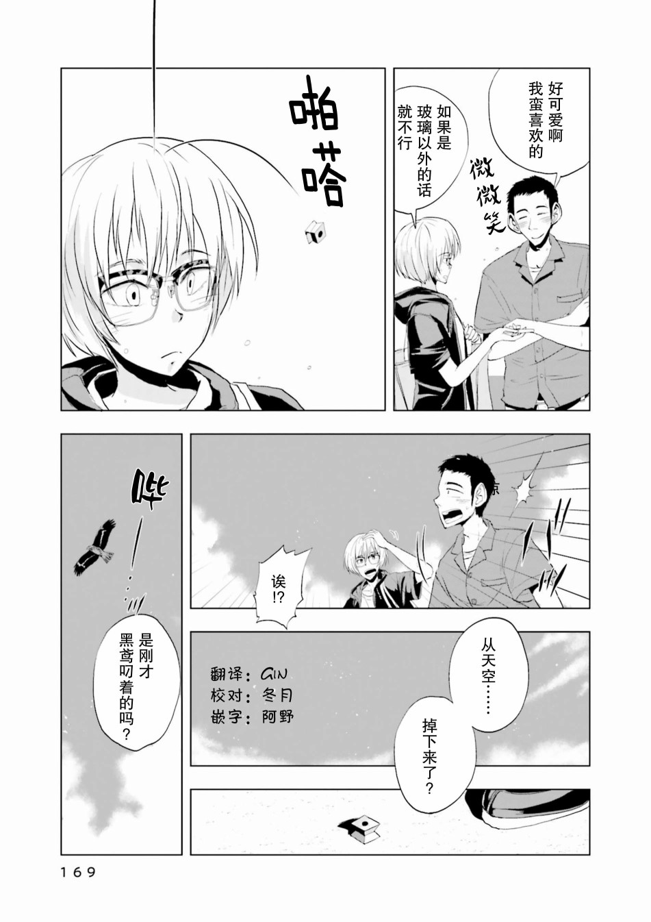 磁島通信 - 7話 - 5