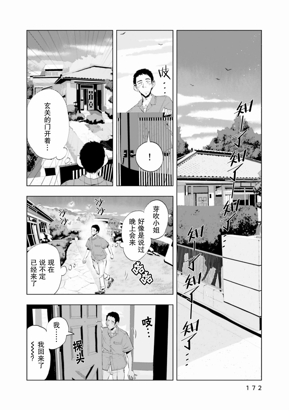 磁島通信 - 7話 - 2