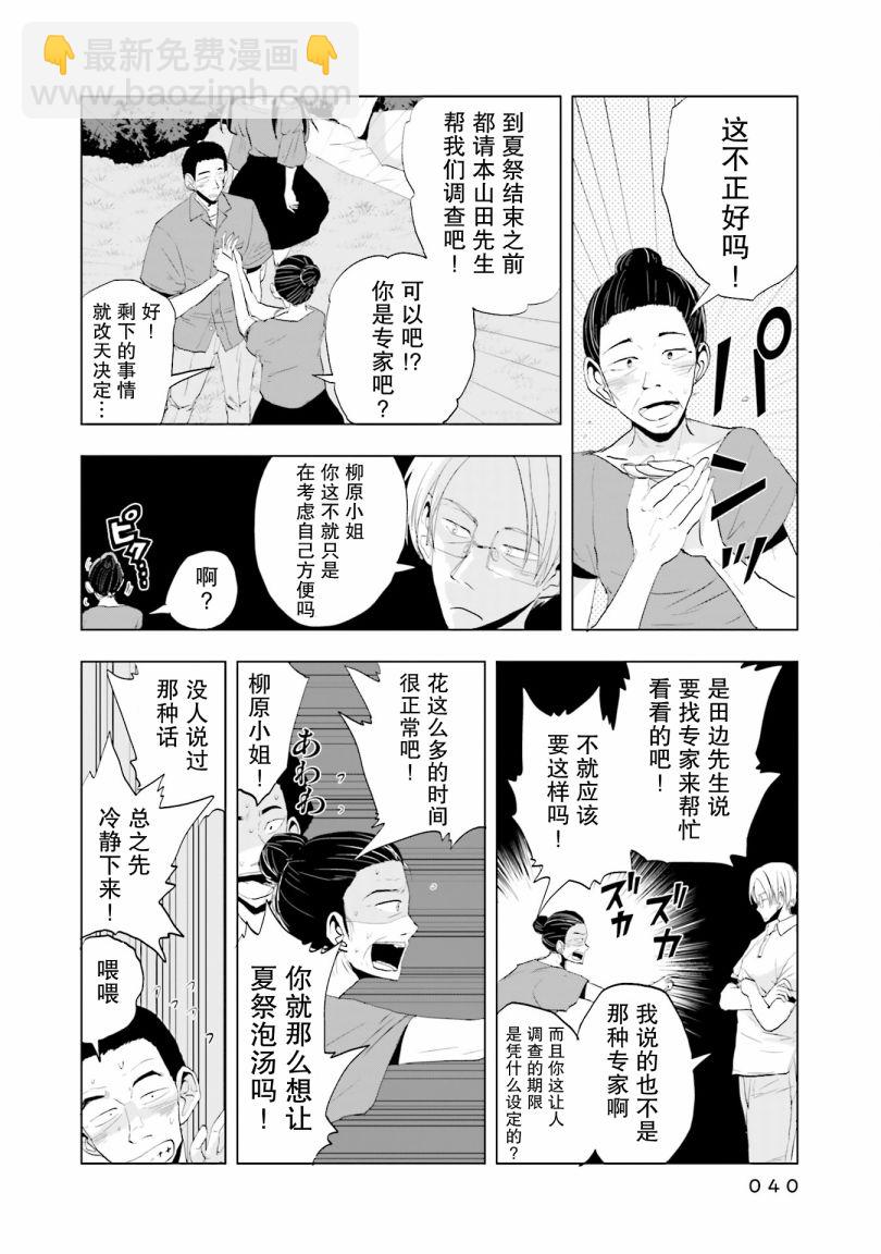 磁島通信 - 9話 - 6