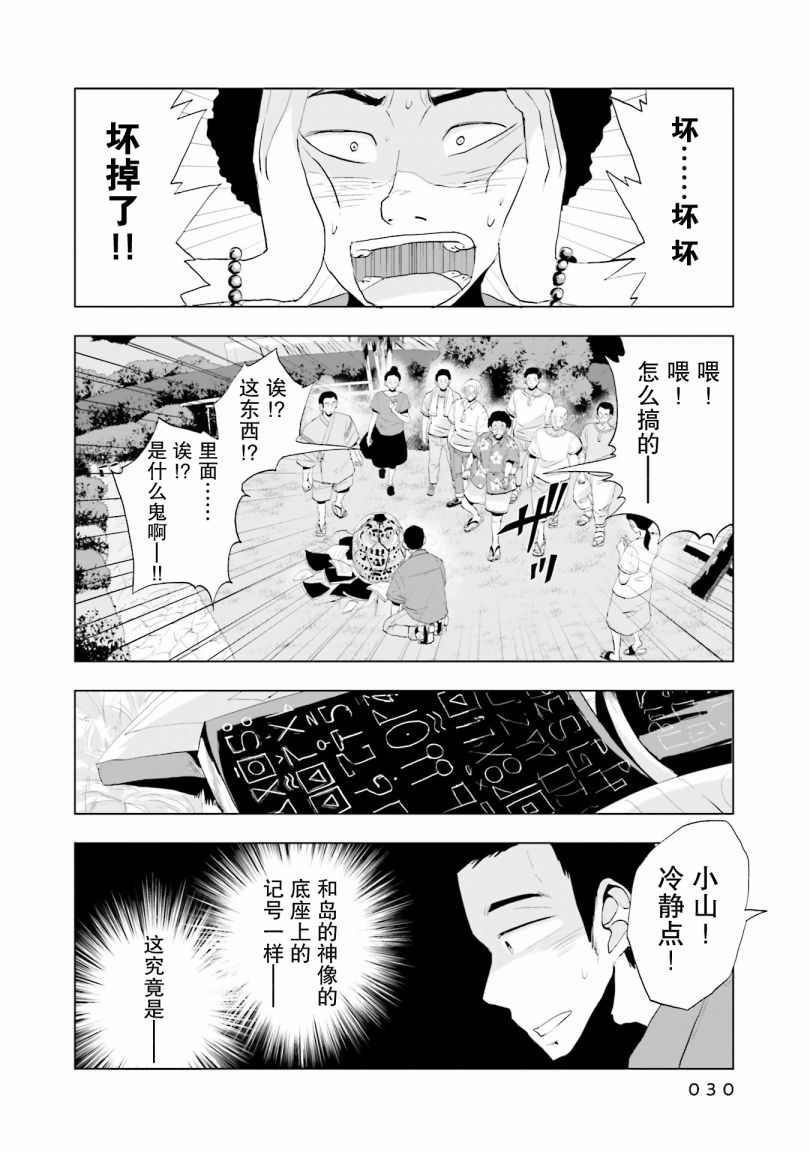 磁島通信 - 9話 - 2