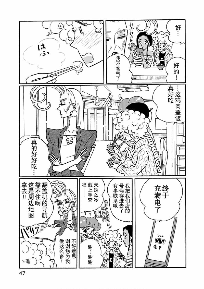 凪的新生活 - 第20話 - 1