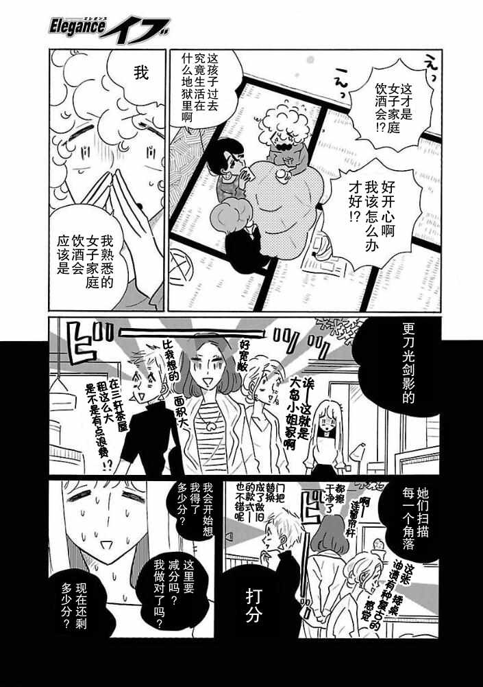 凪的新生活 - 第29話 - 1