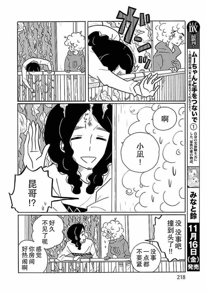 凪的新生活 - 第29話 - 5