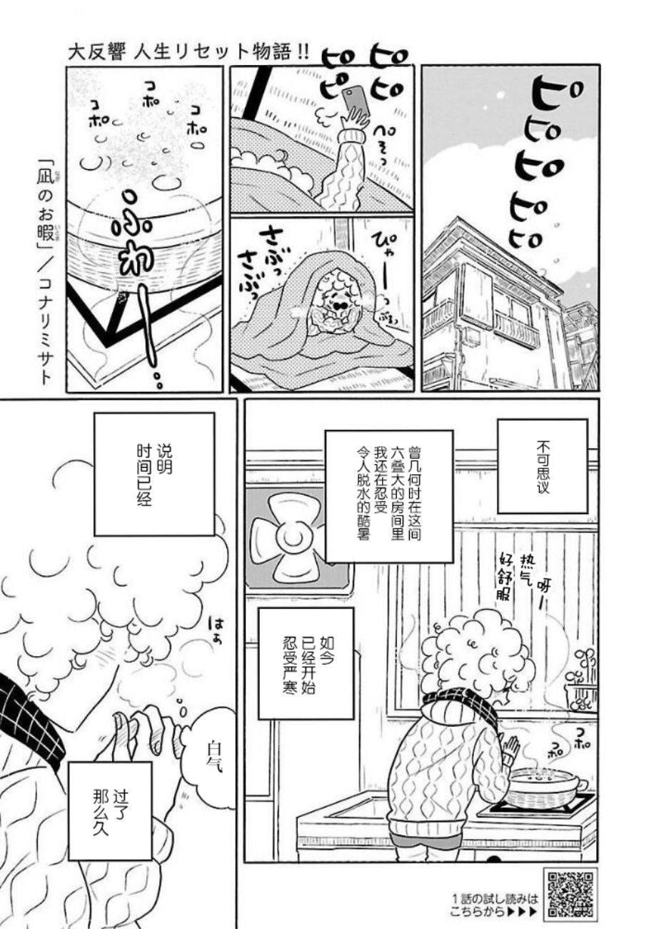 凪的新生活 - 第31話 - 1