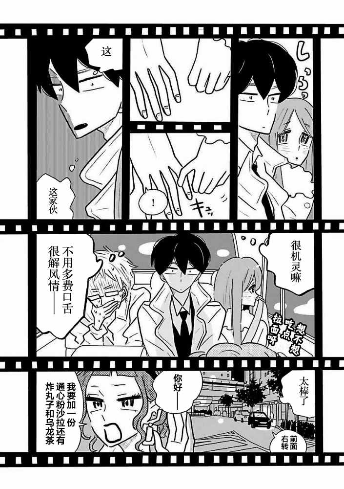 凪的新生活 - 第33話 - 1