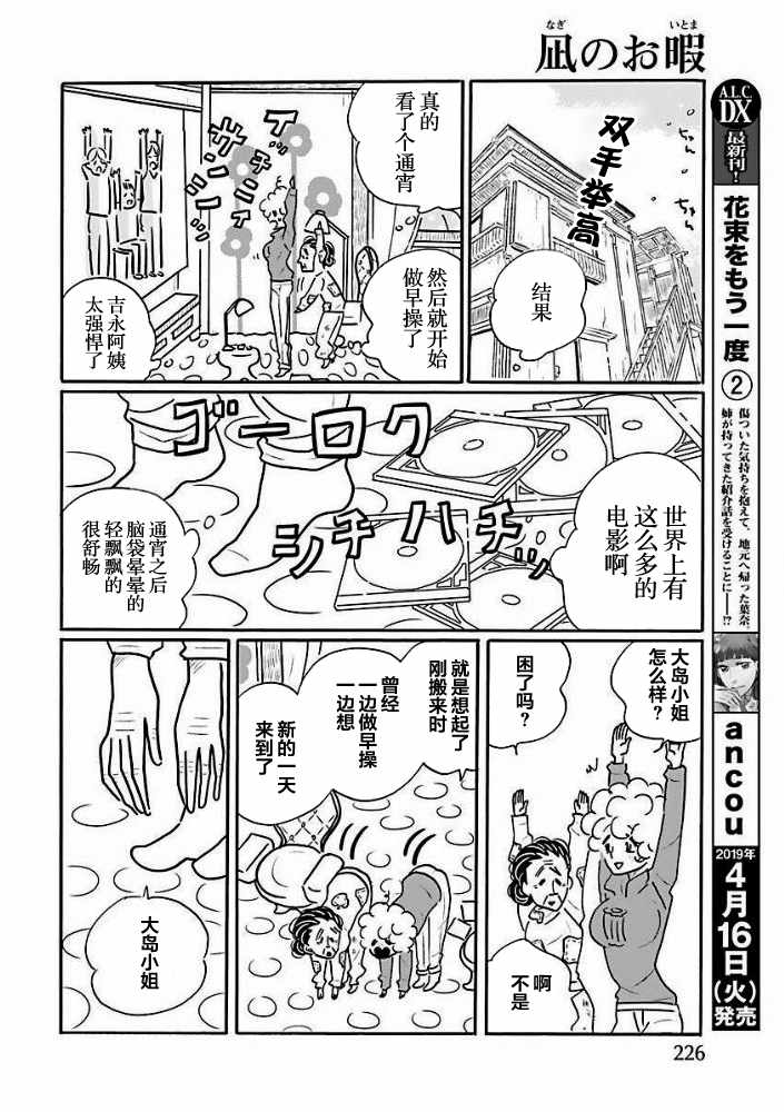 凪的新生活 - 第33話 - 5