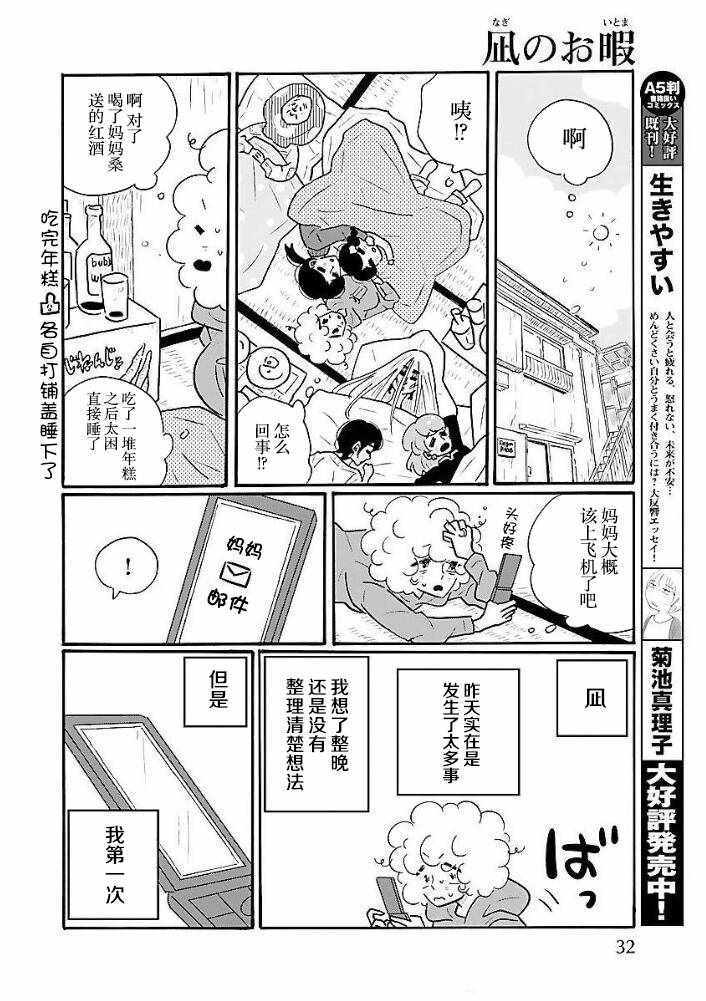 凪的新生活 - 第38話 - 6