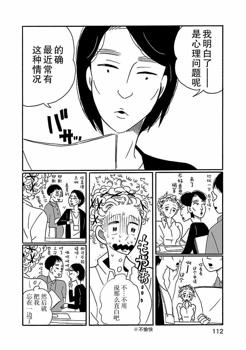凪的新生活 - 第5話 - 2