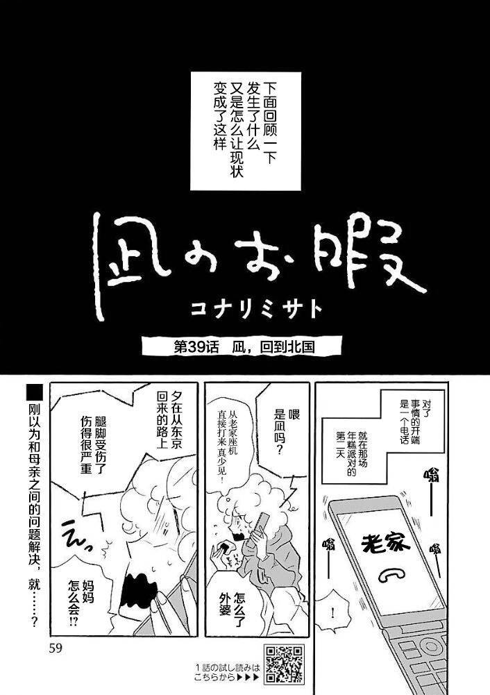 凪的新生活 - 第39話 - 1