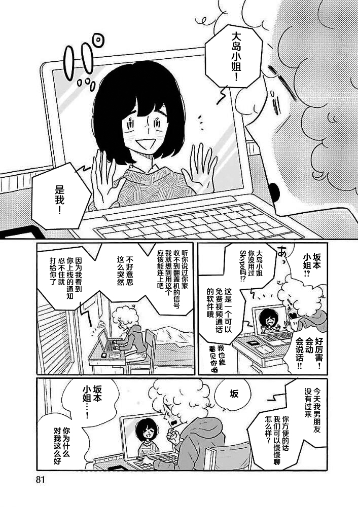 凪的新生活 - 第39話 - 3