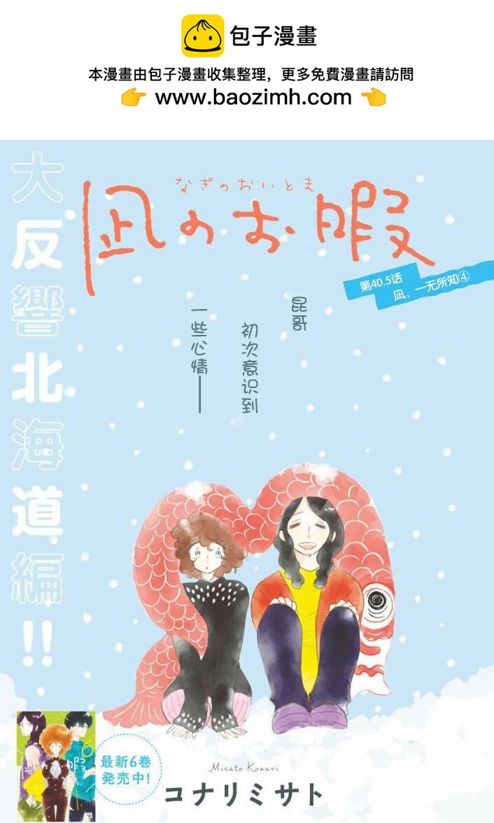 凪的新生活 - 第40.5話 一無所知4 - 2