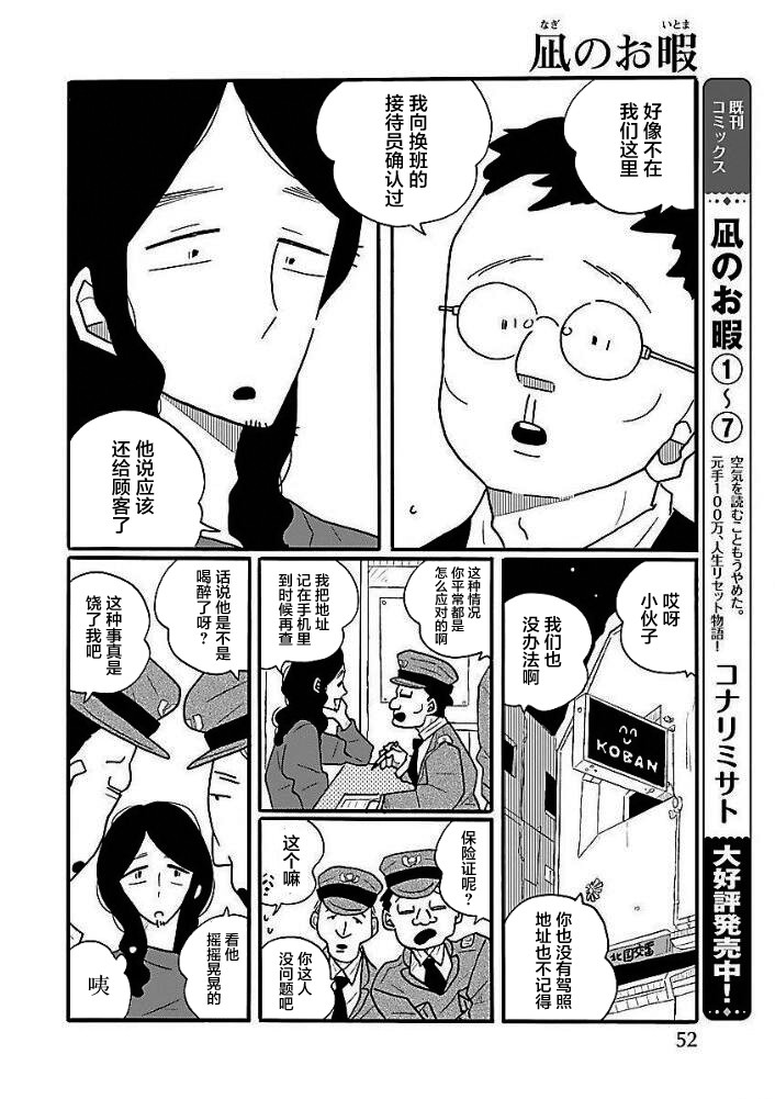 凪的新生活 - 第44話 - 5