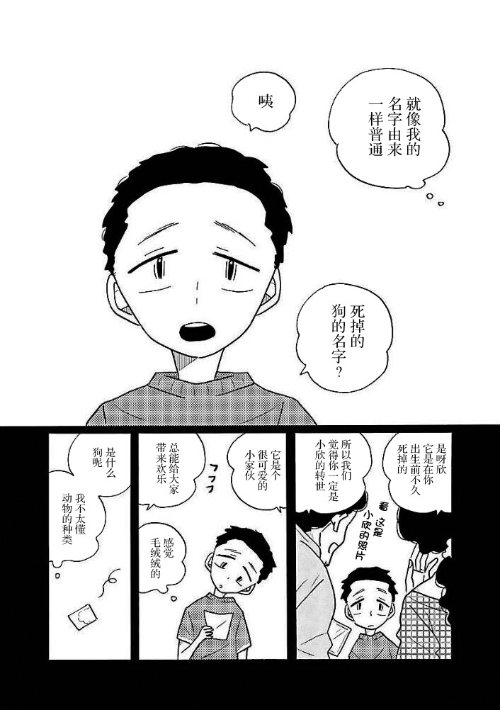 凪的新生活 - 第44話 - 2