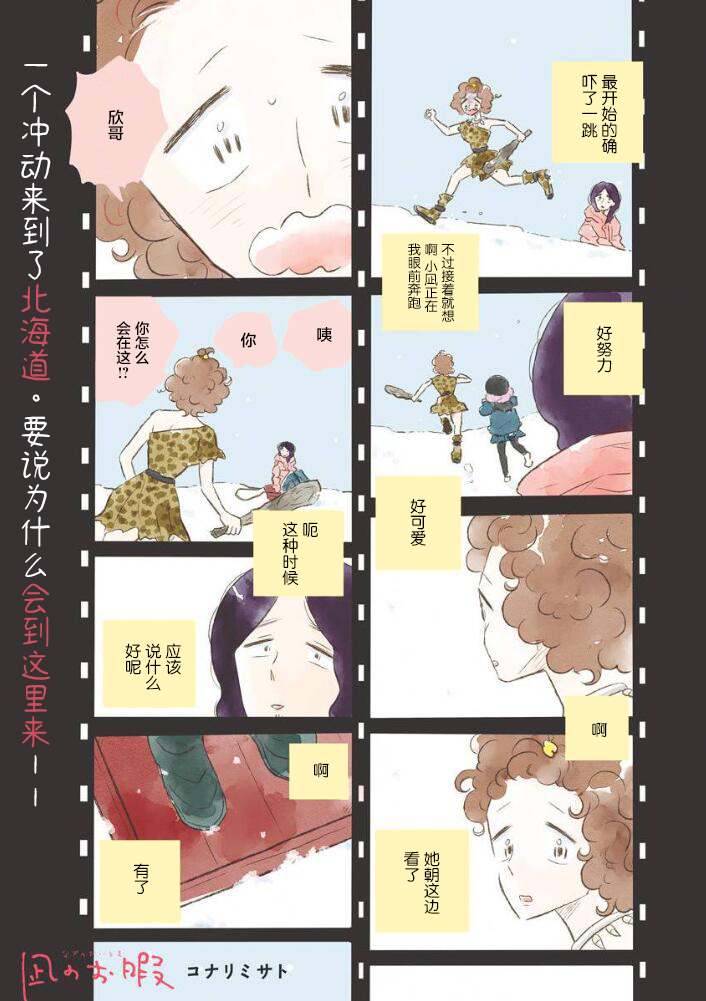 凪的新生活 - 第46話 - 1