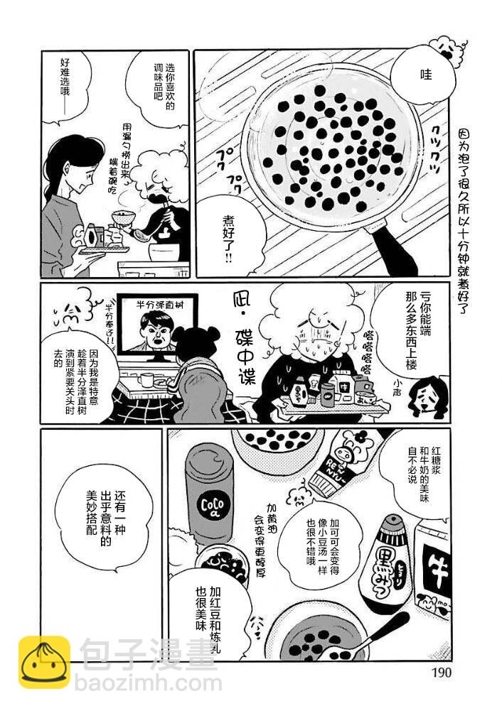 凪的新生活 - 第46話 - 3