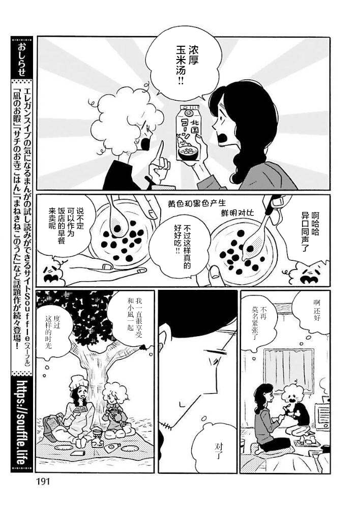 凪的新生活 - 第46話 - 4