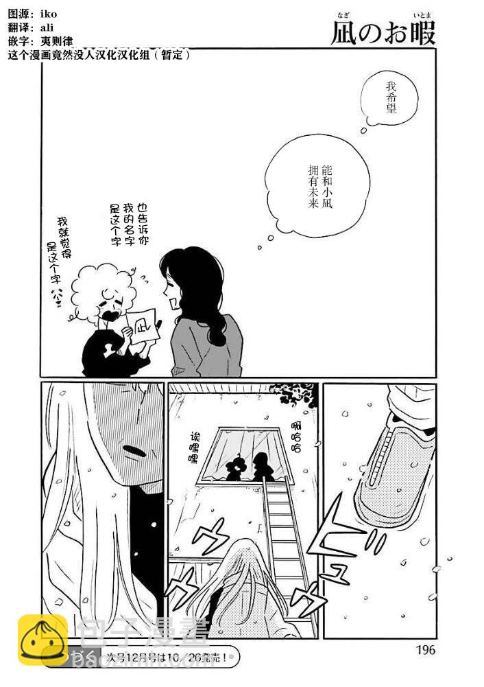 凪的新生活 - 第46話 - 4