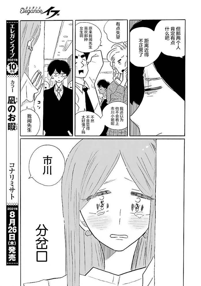 凪的新生活 - 第51話 - 5
