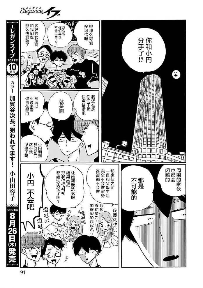 凪的新生活 - 第51話 - 2