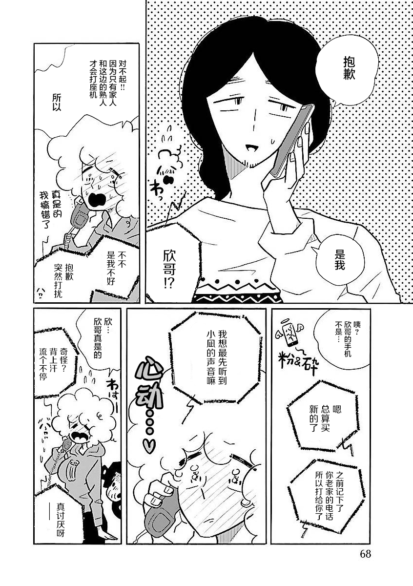 凪的新生活 - 第56話 - 2