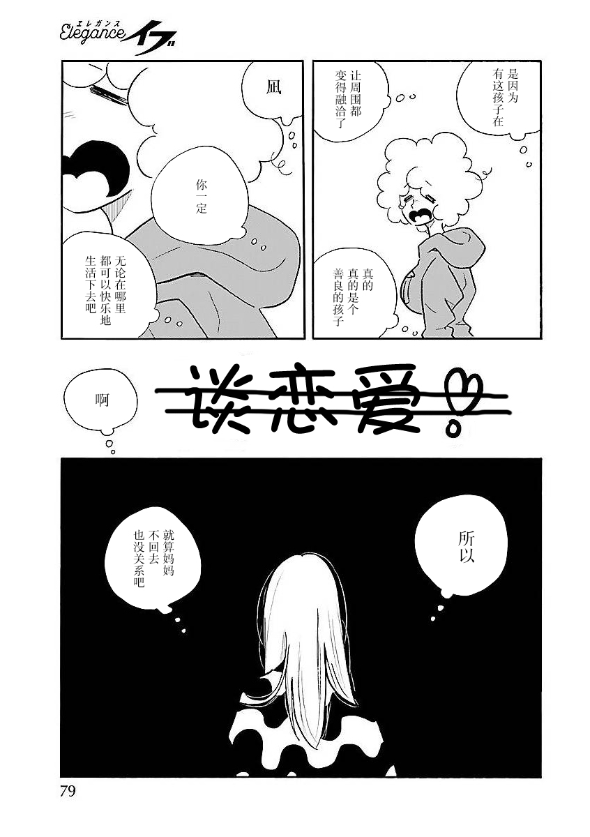 凪的新生活 - 第56話 - 3