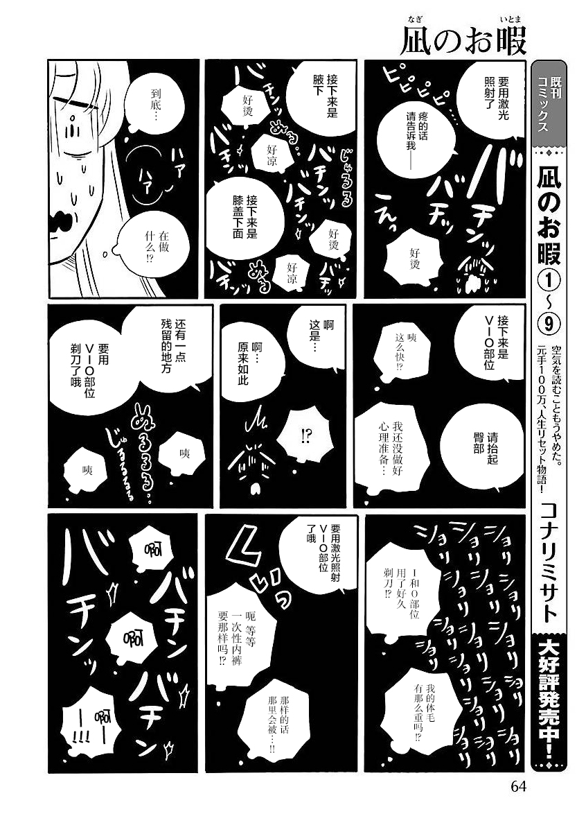 凪的新生活 - 第56話 - 3