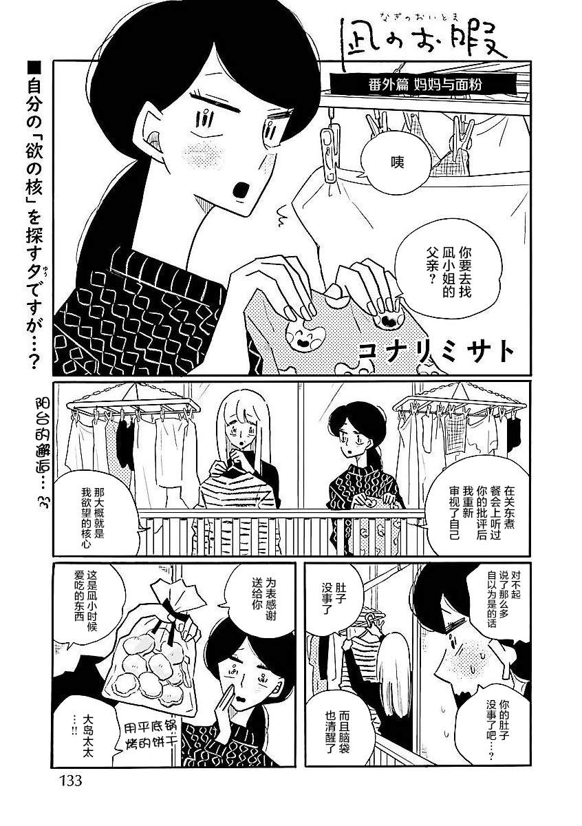 凪的新生活 - 番外02 - 1
