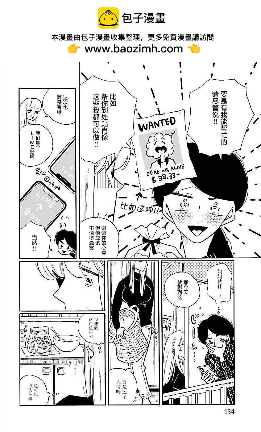 凪的新生活 - 番外02 - 2