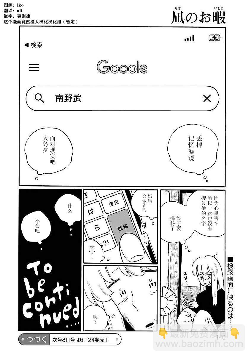 凪的新生活 - 番外02 - 2