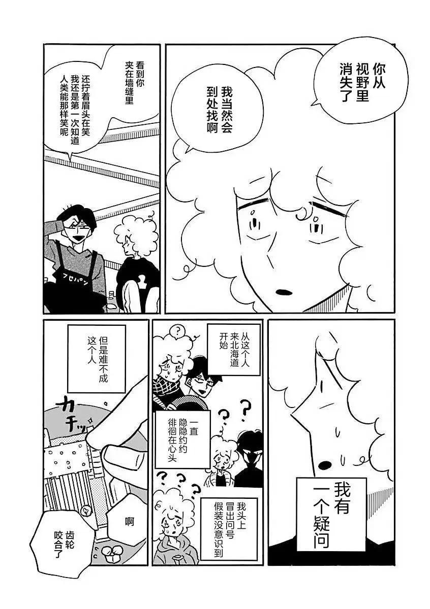 凪的新生活 - 第65話 - 1