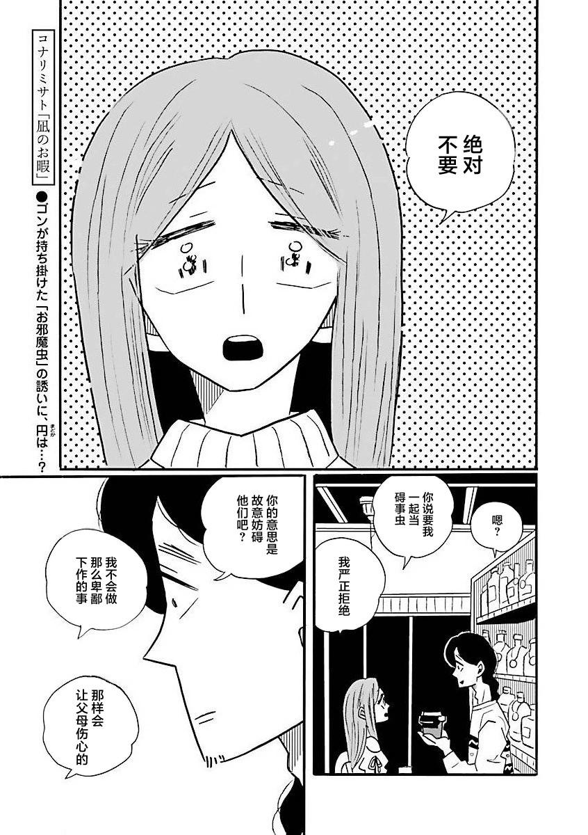 凪的新生活 - 第66話 - 1