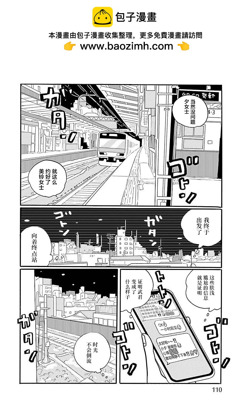 凪的新生活 - 第66話 - 4