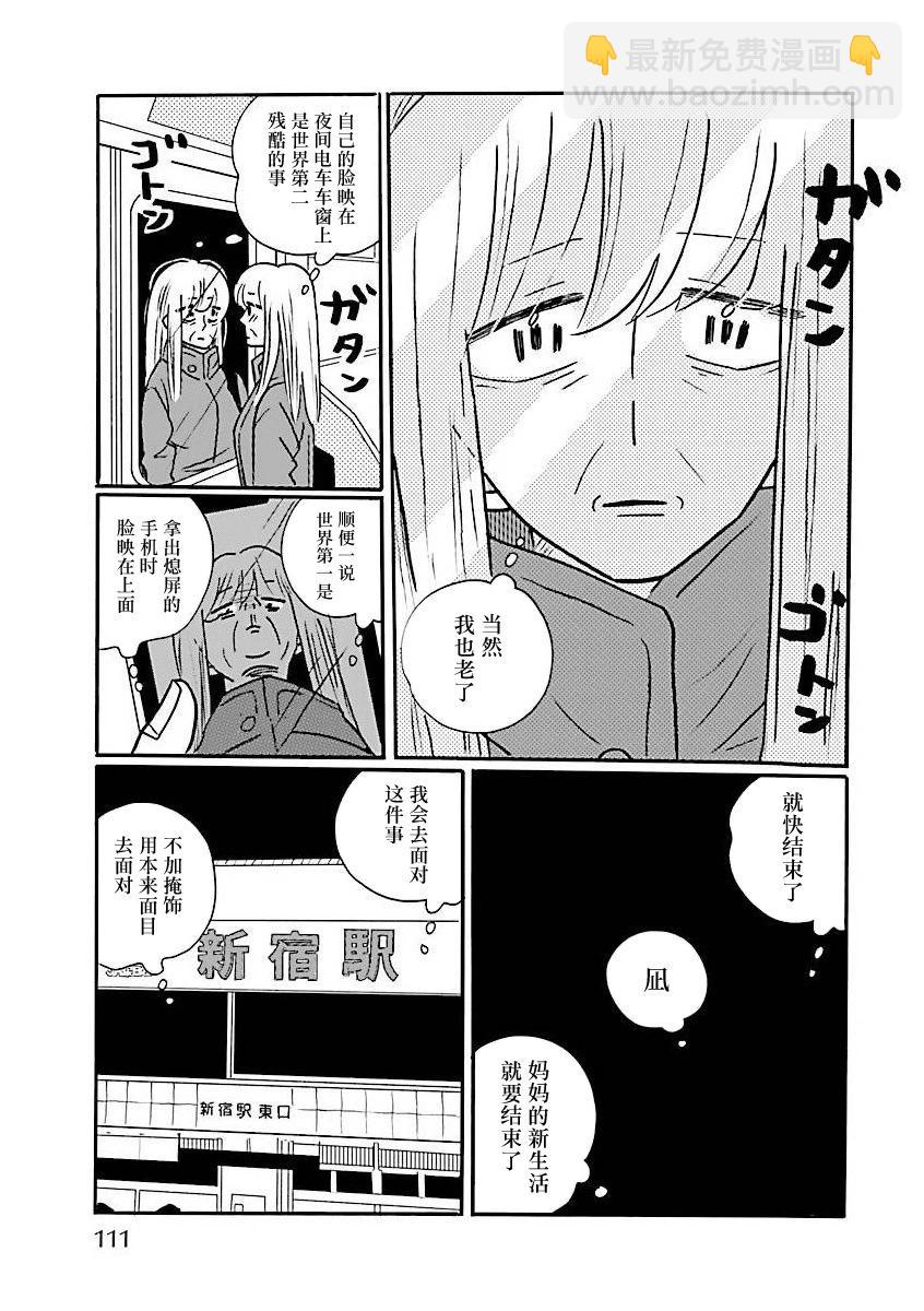 凪的新生活 - 第66話 - 1