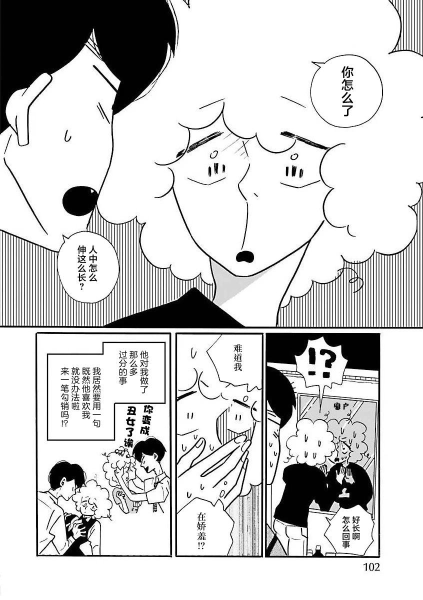 凪的新生活 - 第66話 - 4