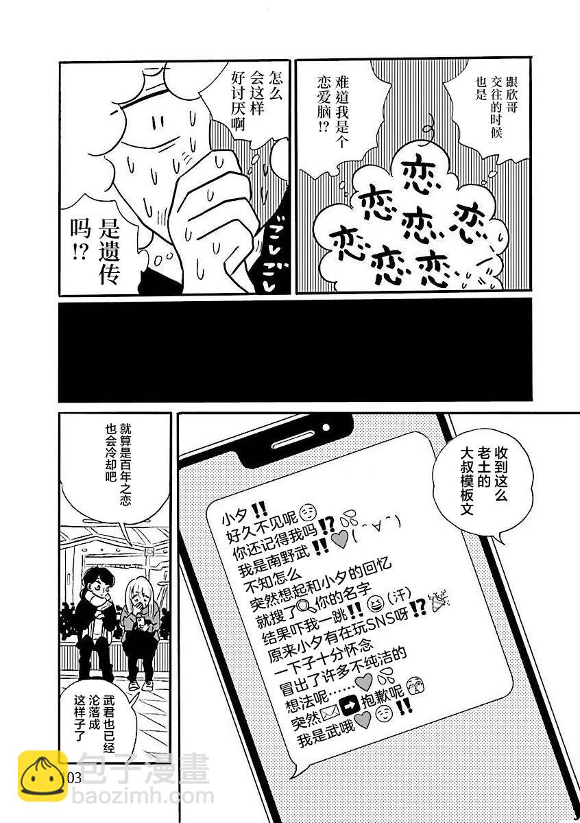 凪的新生活 - 第66話 - 1